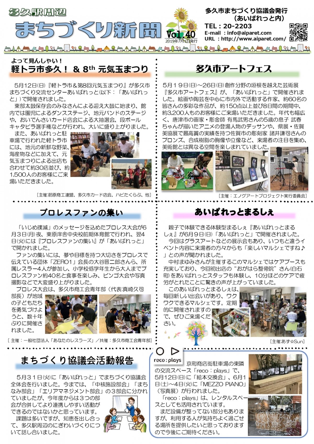 まちづくり新聞40号_表