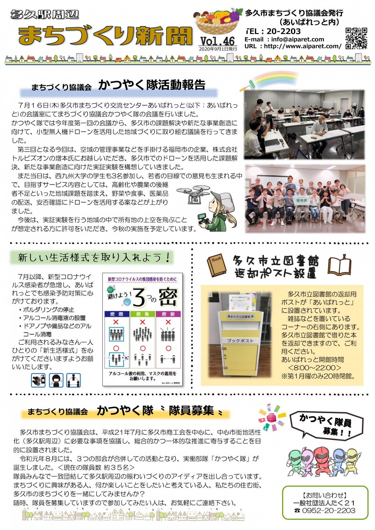 まちづくり新聞46号