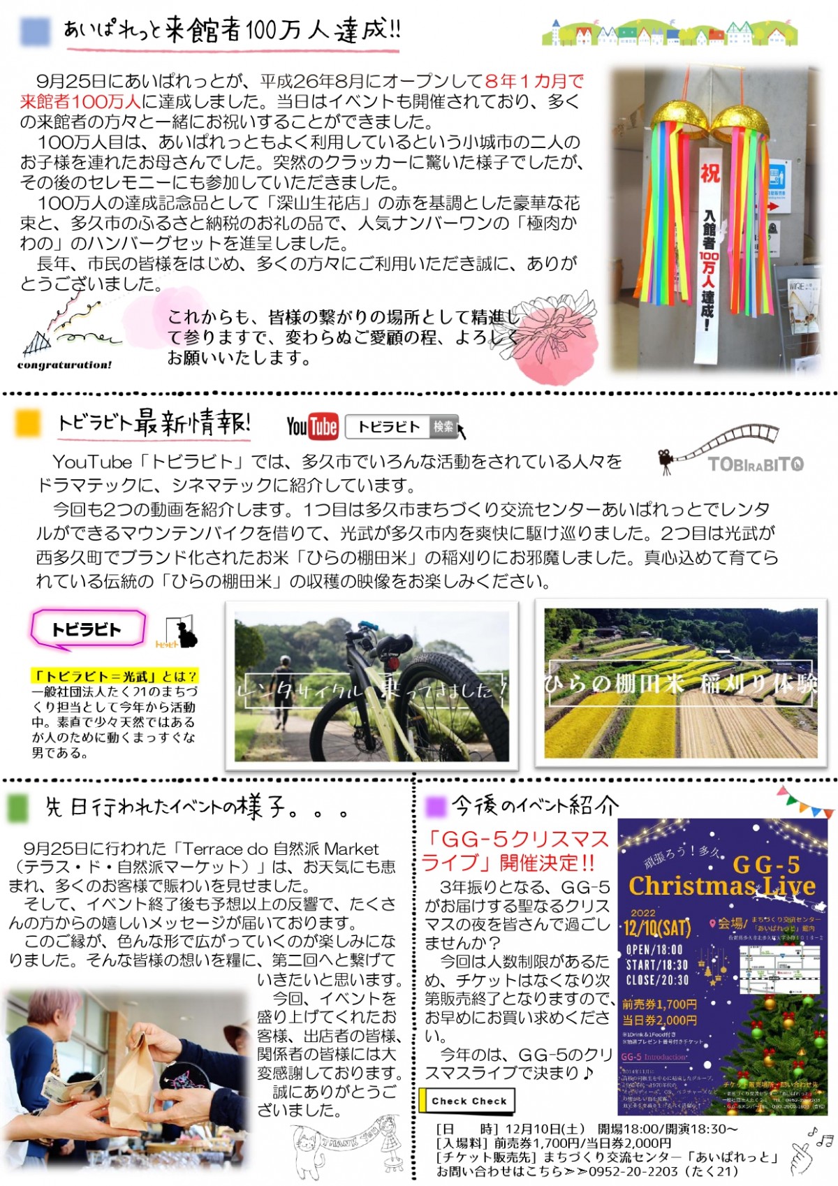 まちづくり新聞59号_2