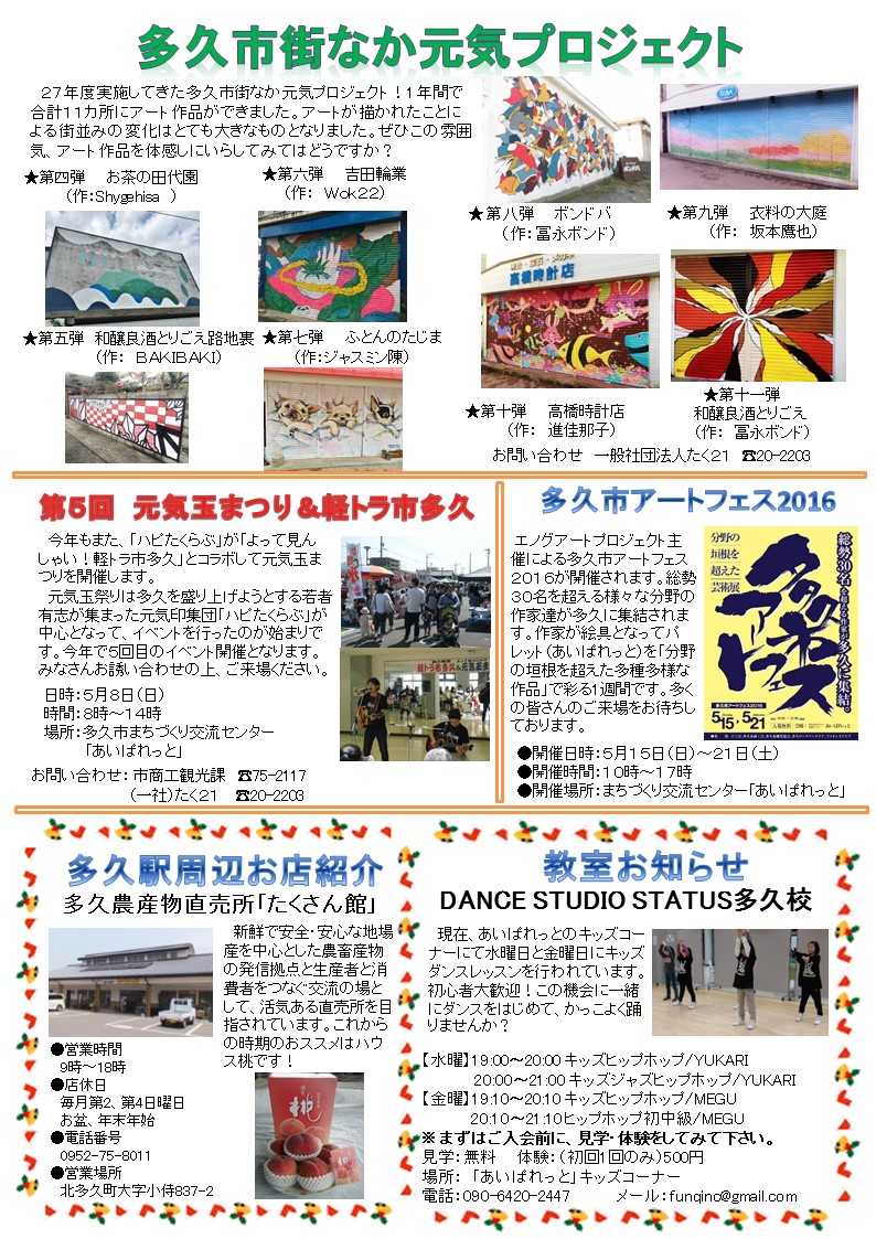 まちづくり新聞（第21号）ウラ