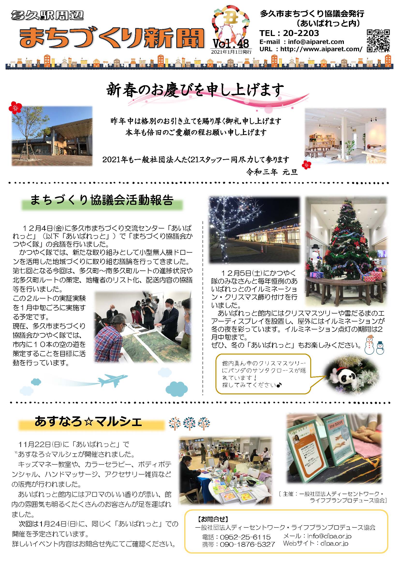 まちづくり新聞48号_ページ_1