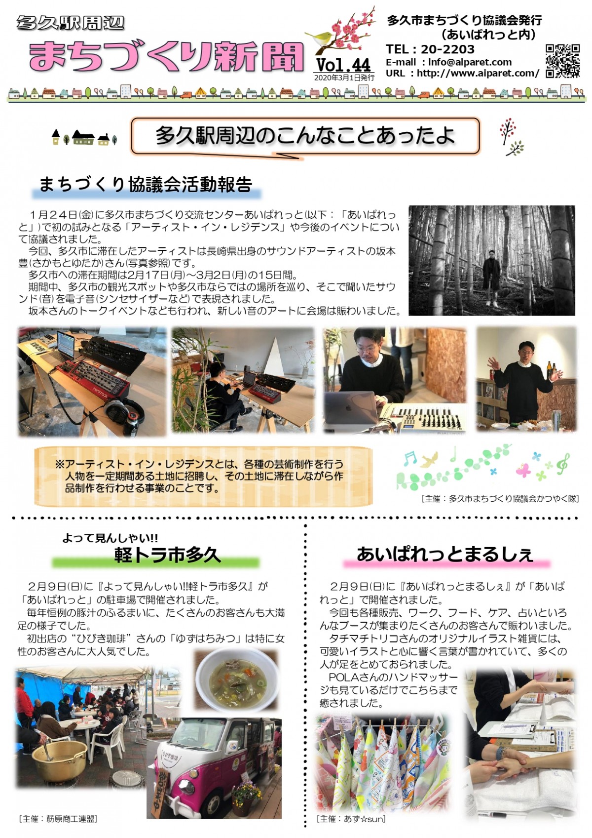 まちづくり新聞44号_表