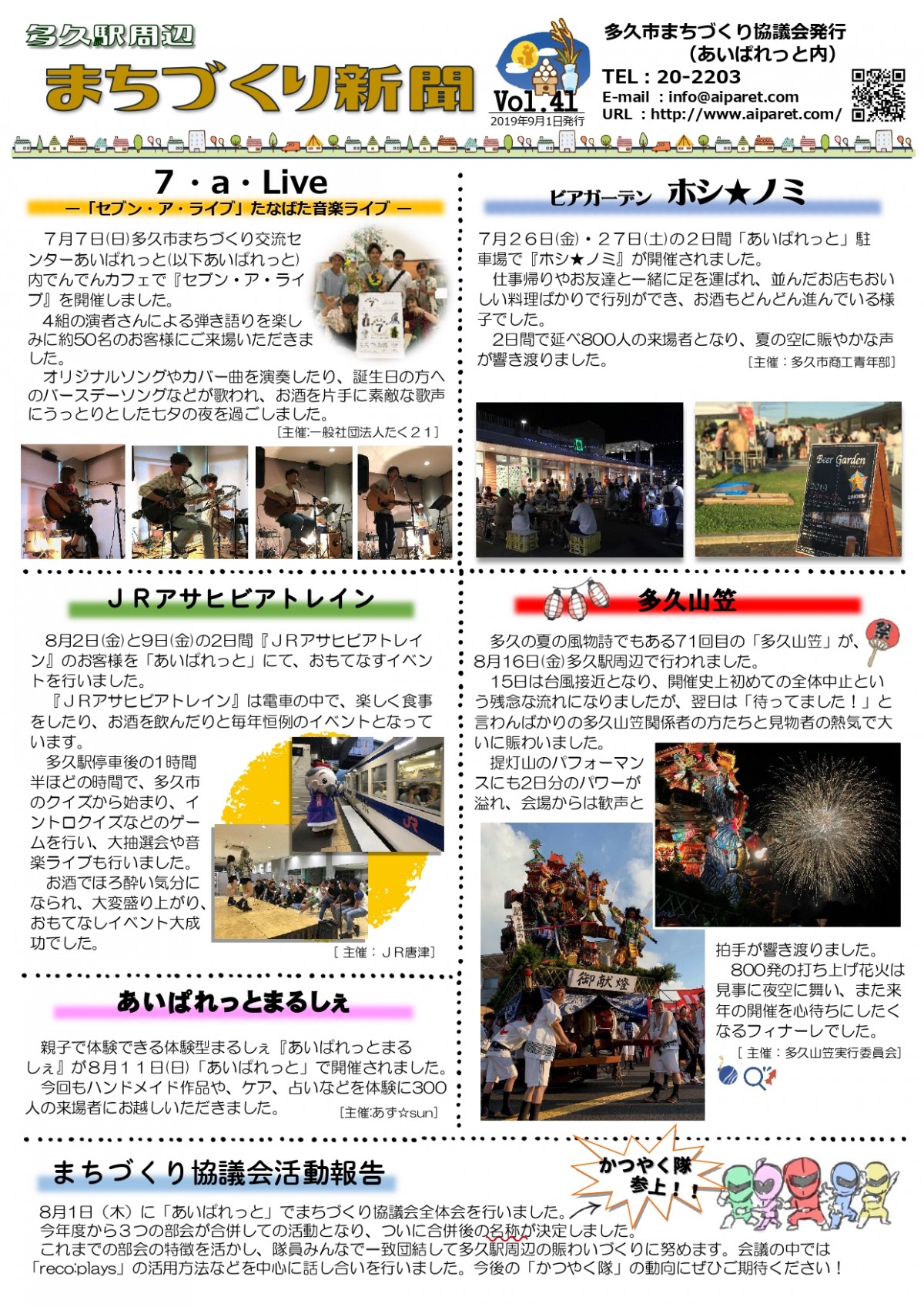 まちづくり新聞41号_表