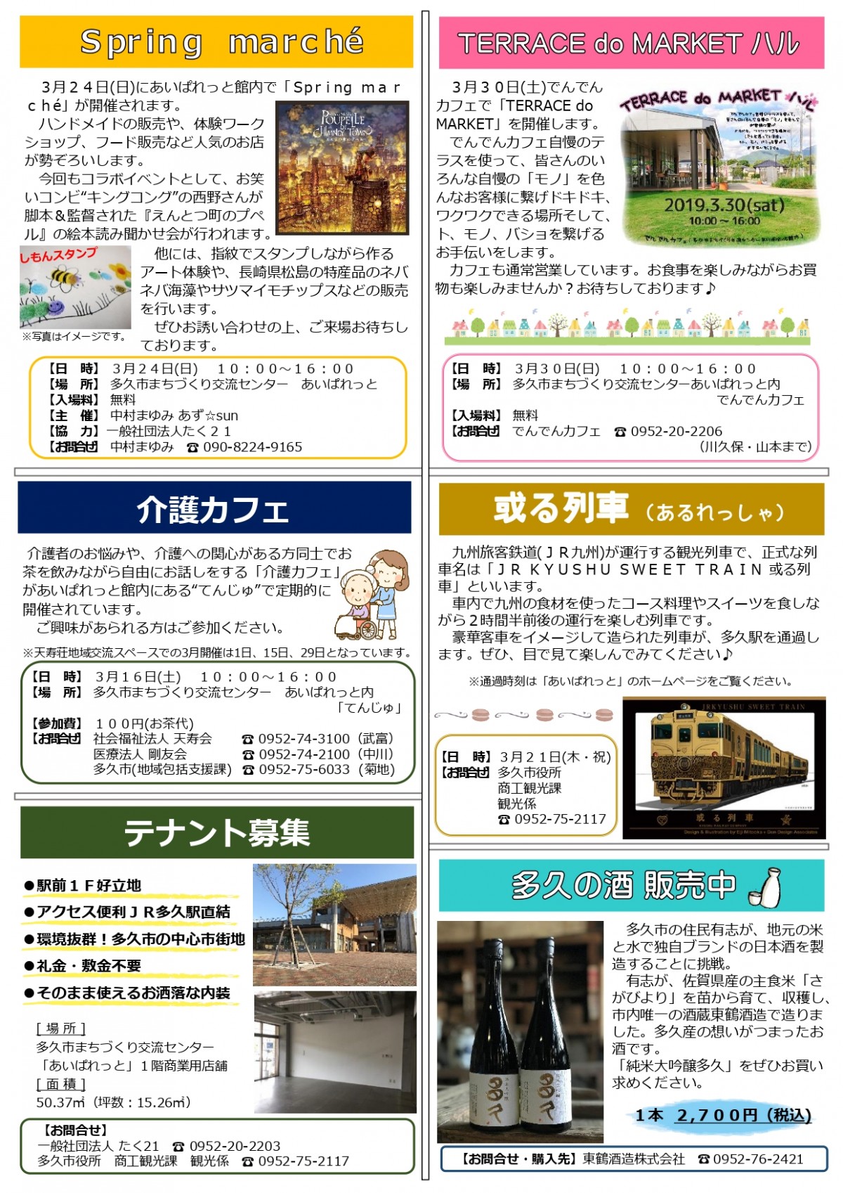 まちづくり新聞38号_裏