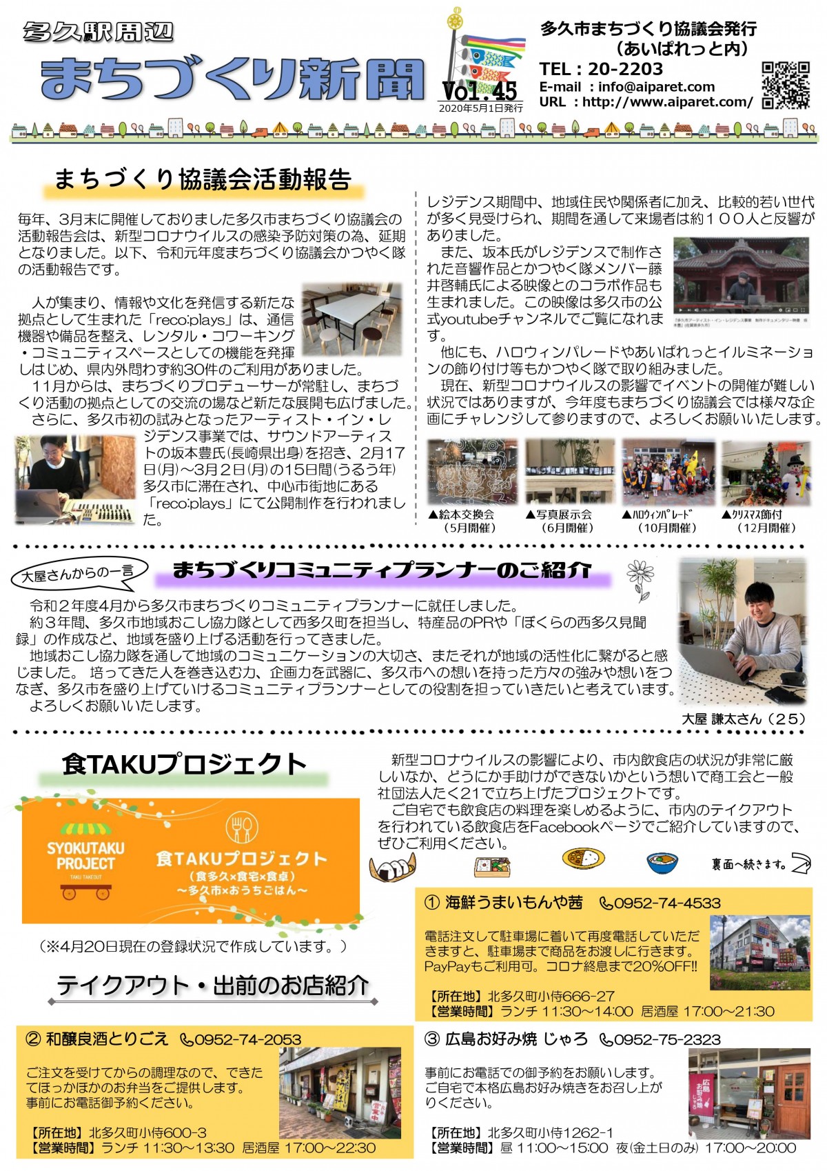 まちづくり新聞45