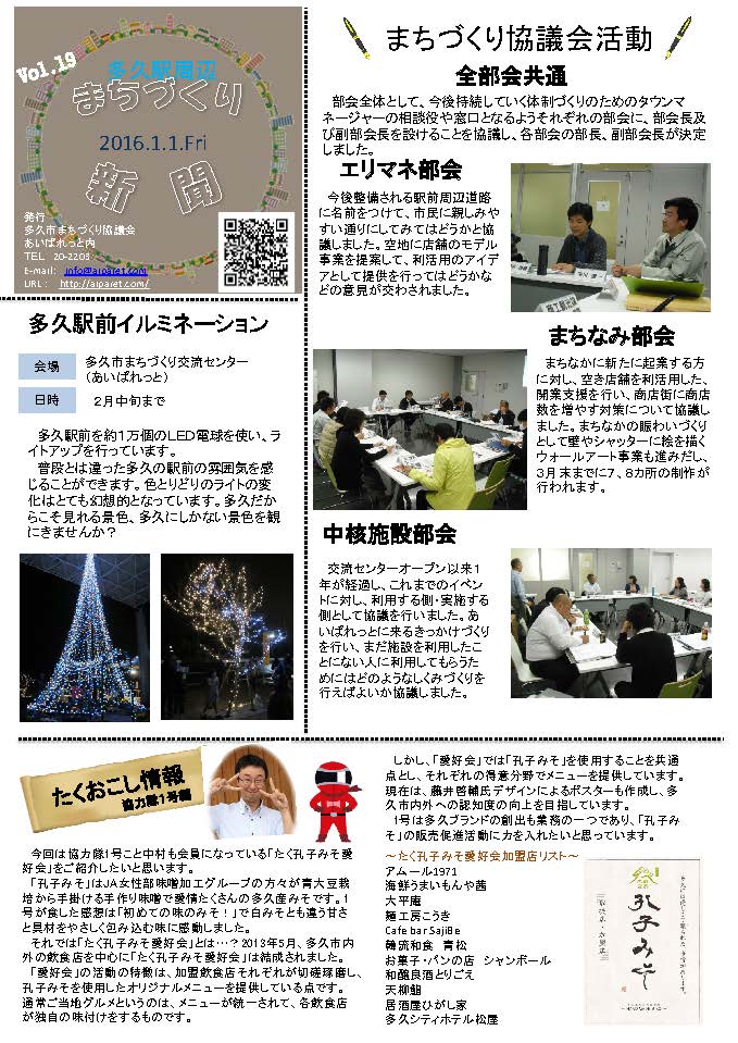 20151216 まちづくり新聞（第19号）_ページ_1