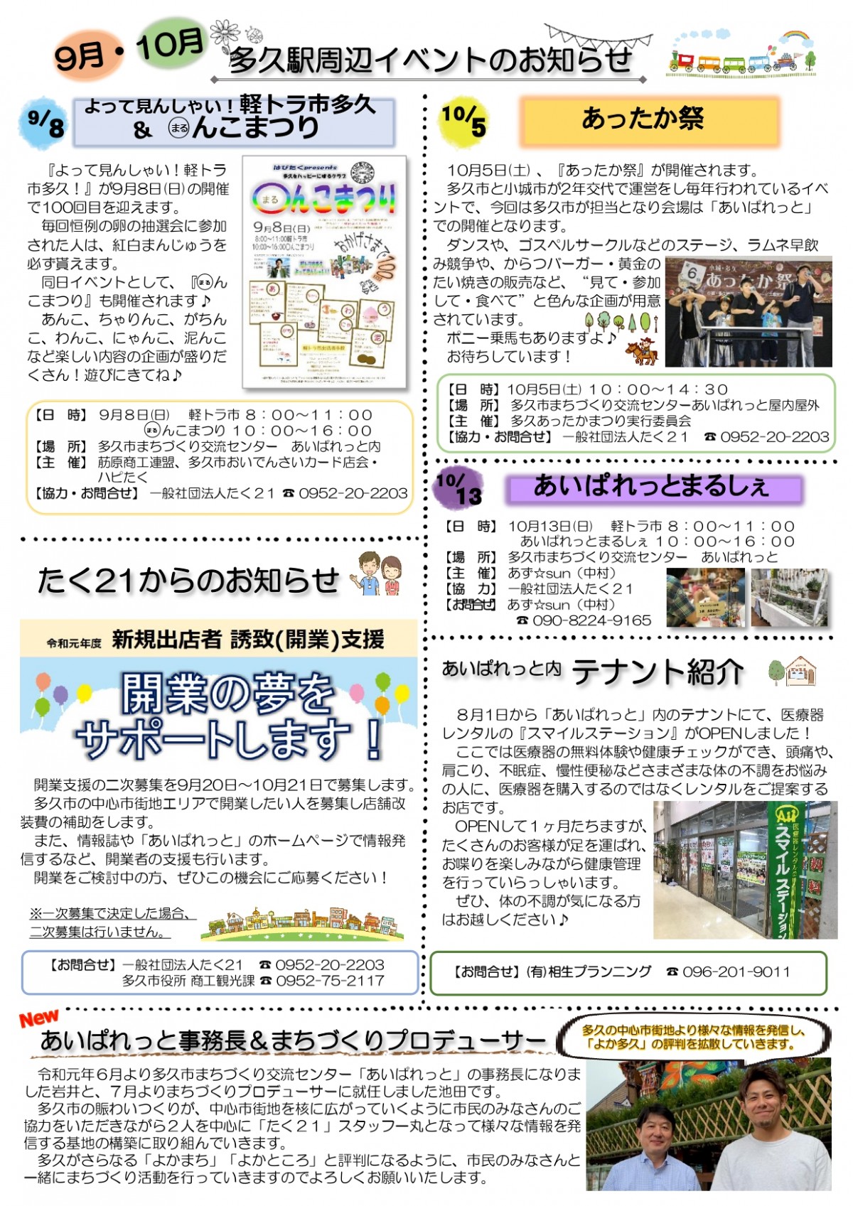 まちづくり新聞41号_裏