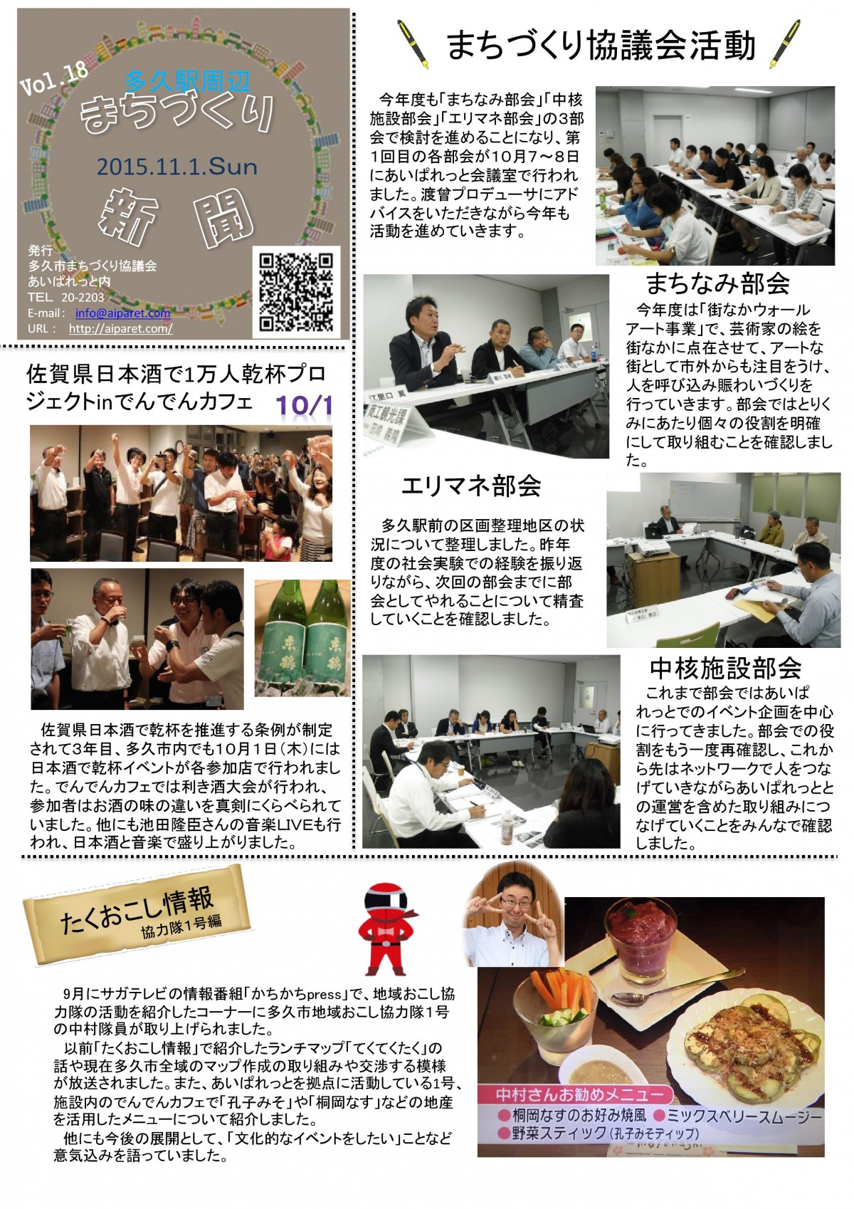 まちづくり新聞（第18号）表
