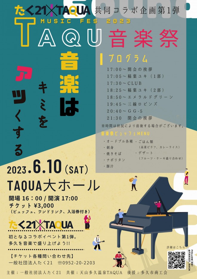 6月10日TAQU音楽祭を開催