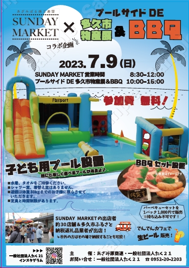 SUNDAY MARKET &「プールサイドDE多久市物産展＆BBQ」コラボイベントを開催