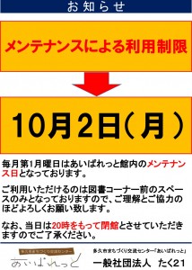 利用制限のお知らせ（10月2日）