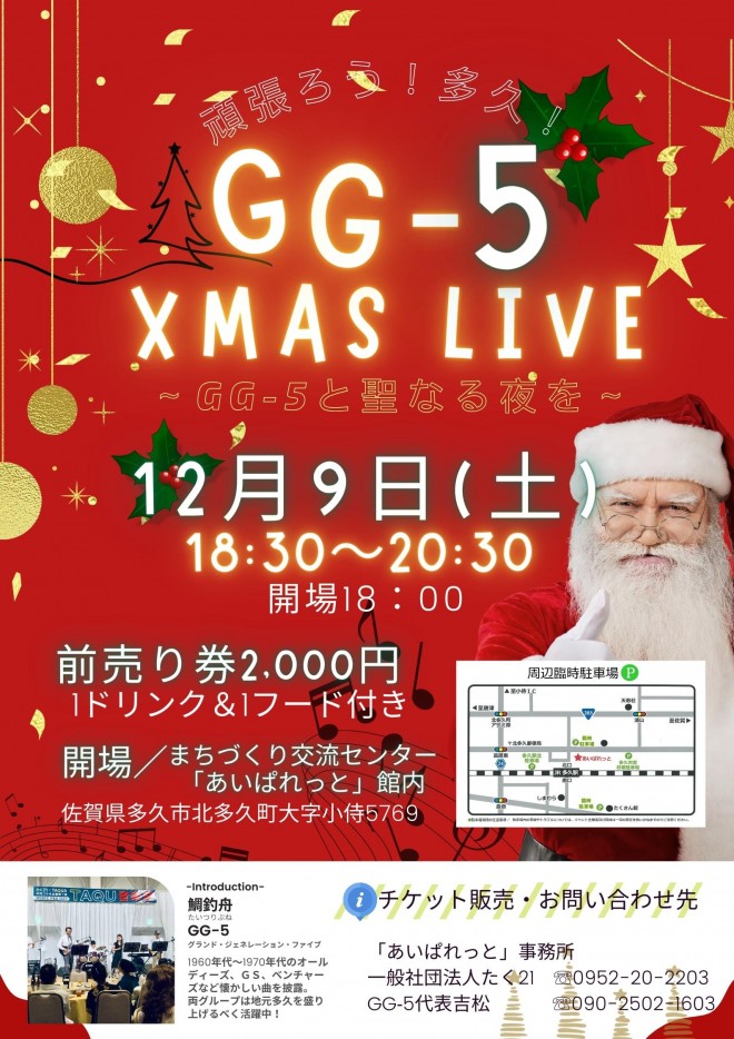 GG-5 クリスマスLIVEを開催